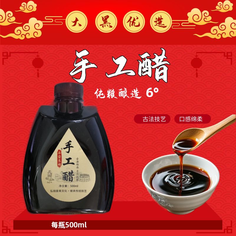 山西大同3年陈酿手工醋500ml纯粮酿造无添加3年6度老陈醋