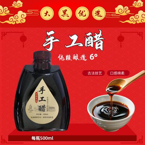 山西大同3年陈酿手工醋500ml纯粮酿造3年6度老陈醋