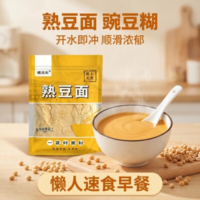 山西泥土大黑熟豆面2斤装豌豆糊豆面糊糊面熟豆面早餐糊糊