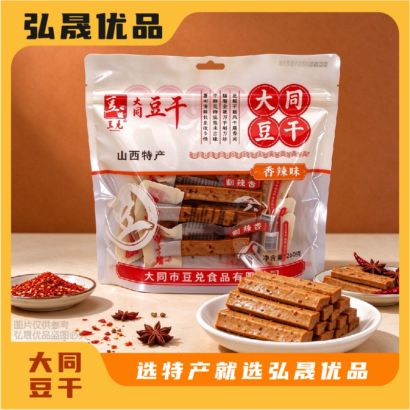 山西特产大同豆腐干豆独立小包装五香孜然香辣多口味豆制品素食