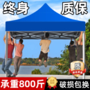 户外四脚白色帐篷防雨遮阳棚折叠雨棚四角蓬防晒大伞广告商用棚子