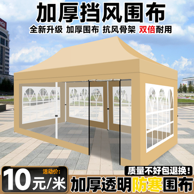 摆摊拉链门围边三面冬天帐篷伞围布加厚挡风防雨遮阳透明四周围挡