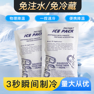 一次性冰袋一捏速冷户外运动冰包降温冰敷脸军训眼部膝盖冷敷冰袋