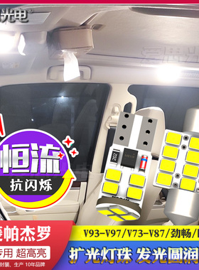 帕杰罗V93V97V73V77劲畅欧蓝德LED阅读灯氛围灯高亮纯正改装配件