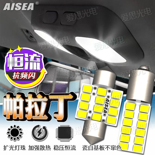 帕拉丁LED车内顶灯奥丁D22超亮