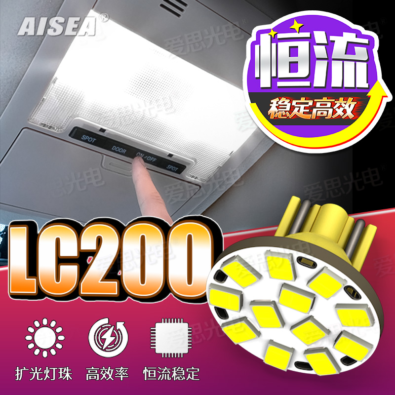 兰德酷路泽LC200中东版LED车内灯