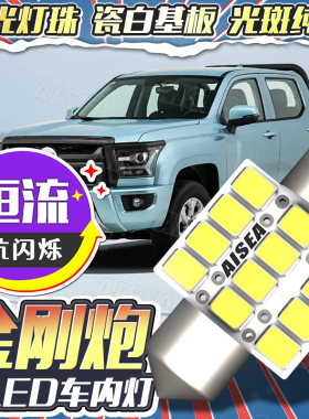 炮皮卡LED阅读灯顶灯超亮亮改装