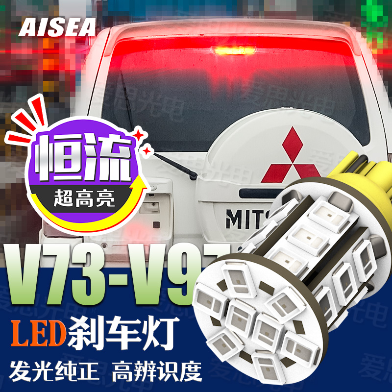 帕杰罗V93/V97V77V73改装LED刹车灯倒车灯后雾灯牌照灯示宽灯爆闪