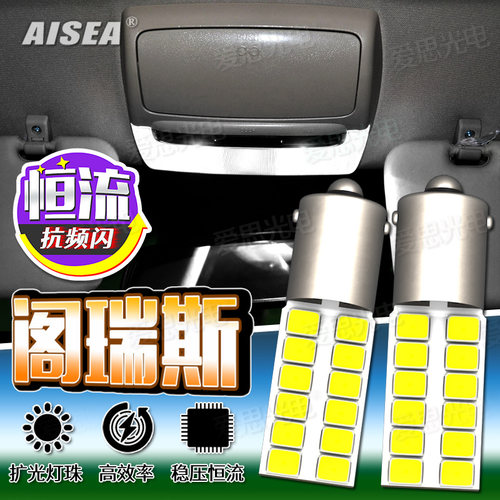 阁瑞斯LED阅读灯顶灯超亮改装
