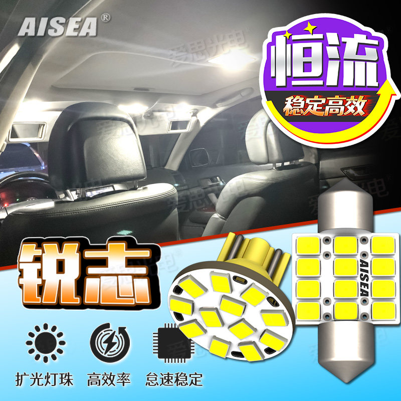 锐志LED阅读灯顶灯超亮改装恒流