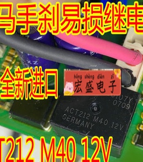 ACT212 M40 12V 宝马手刹模块继电器 全新进口原装现货 可直拍