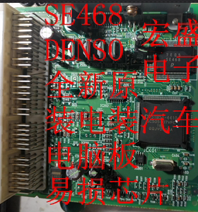 SE468 DENSO 全新原装电装汽车电脑板易损芯片  现货 可直拍