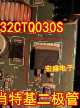 32CTQ030S 汽车电脑板肖特基二极管TO263贴片