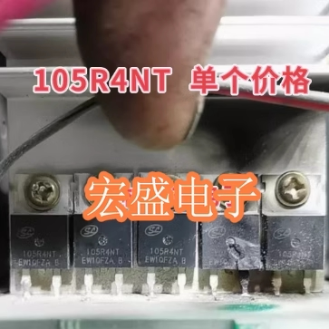 105R4NT TO-220 进口全新 功率MOS场效应晶体三极管一片起售