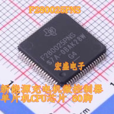 F280025PNS F280025PNQ 新能源充电机微控制器单片机CPU芯片 80脚