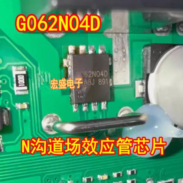 G062N04D 汽车电脑板N沟道场效应管芯片QFN
