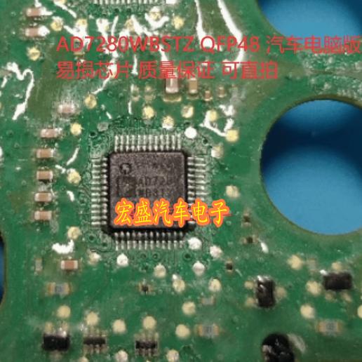 AD7280WBSTZ QFP48 汽车电脑版易损芯片