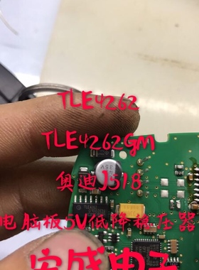 TLE4262 TLE4262GM 奥迪J518电脑板5V低降稳压器 可直拍