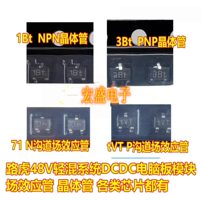 71场效应 3Bt 1Bt A4W ISL78220路虎48V轻混系统DCDC电脑板三极管