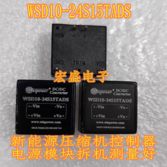WSD10-24S15TADS 新能源压缩机控制器电源模块拆机测量好