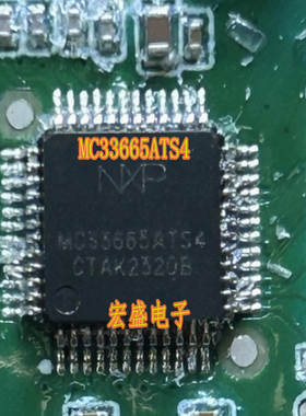 MC33665ATS4 新能源bms保护板通信TPL收发器和CAN网关芯片