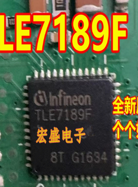 TLE7189F 适用荣威多款汽车方向机电脑板电机驱动芯片全新原装