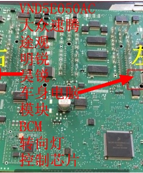 VND5E050AC 大众速腾途观明锐昊锐车身电脑模块BCM转向灯控制芯片