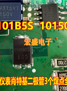 C101B5S 10150V 九号仪表肖特基二极管3个焊点全新