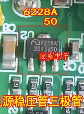 6228A 6228A50 ME6228A50PG汽车电脑板电源稳压管芯片SOP89三极管