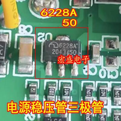 6228A 6228A50 ME6228A50PG汽车电脑板电源稳压管芯片SOP89三极管
