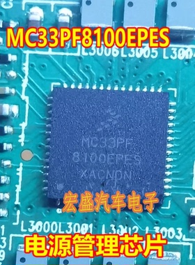 MC33PF8100EPES 汽车电脑板电源管理芯片
