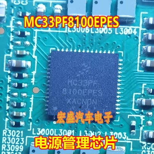 MC33PF8100EPES 汽车电脑板电源管理芯片