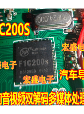 F1C200S 汽车导航音响音视频双解码多媒体处理器QFN