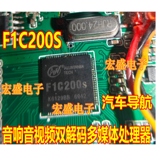 F1C200S 汽车导航音响音视频双解码多媒体处理器QFN
