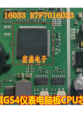 16033 R7F7016033适用常用广汽传祺GS4仪表电脑板CPU芯片拆机割板