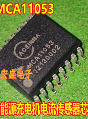 MCA11053 新能源充电机电流传感器IC芯片SOP16脚