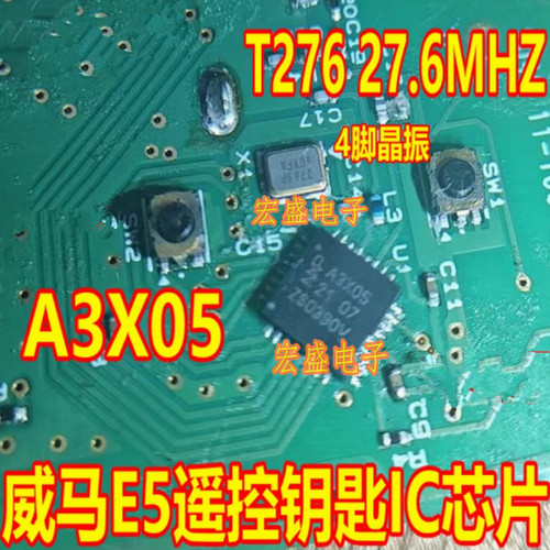 A3X05 T276 27.6MHZ 4脚晶振 威马E5遥控钥匙IC芯片