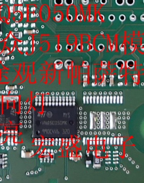 VNQ5E050MK 大众J519BCM模块 途观新帕萨特转向灯常亮