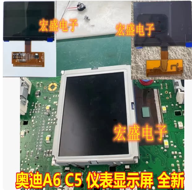 奥迪A6 C5 奥迪草原狼 仪表显示屏 全新