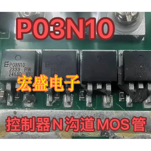 P03N10 EP03N10 新能源汽车电脑板控制器N沟道MOS场效应三极管