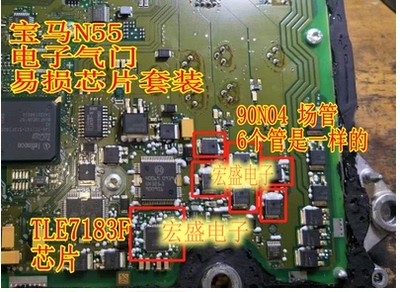 90N04 TLE7183F 宝马X5 X6 N55电机主控制电子气门易损芯片套件