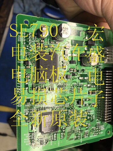 SE790 电装汽车电脑板易损芯片 全新原装