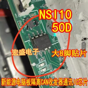 NSI1050D 新能源电脑板隔离CAN收发器通讯IC芯片SOP8脚