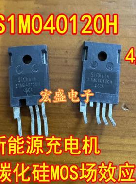 S1M040120H 4脚 新能源充电机碳化硅MOS场效应管拆机测量好