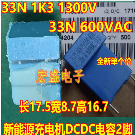 33N 1K3 1300V 33N 600VAC新能源充电机DCDC电容长17.5宽8.7*16.7
