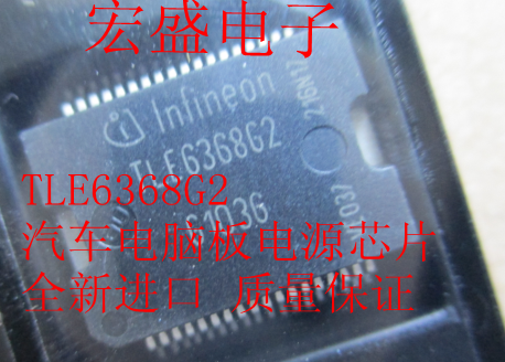 TLE6368G2 汽车电脑板电源芯片 全新进口 质量保证