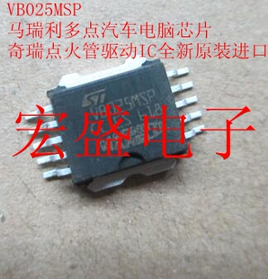 VB025MSP 马瑞利多点汽车电脑芯片 奇瑞点火管驱动IC全新原装进口
