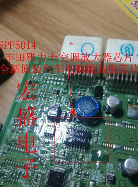 SPF5014 空调放大器芯片 汽车电脑板易损芯片 现货