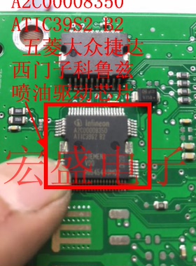 A2C00008350 ATIC39S2 B2 五菱大众捷达西门子科鲁兹喷油驱动芯片