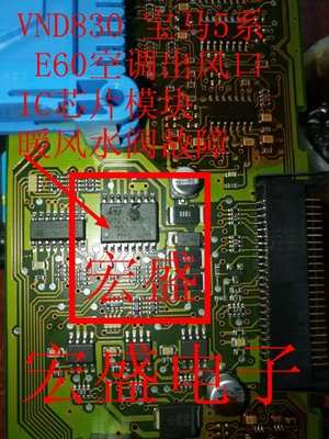 宝马空调出风口ic芯片模块